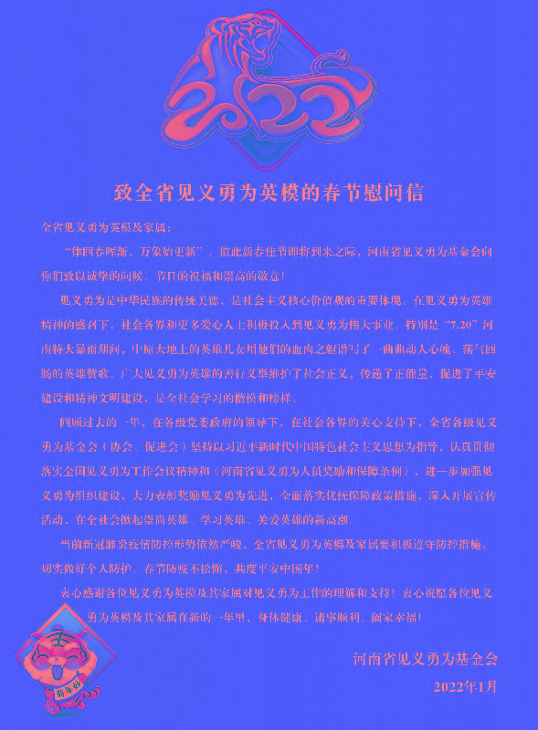 慰问信.jpg