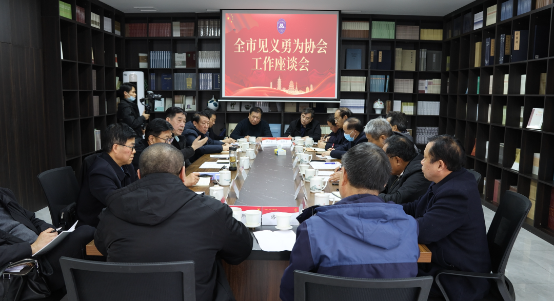 2023.2.16洛阳市全市见义勇为协会工作座谈会召开.png