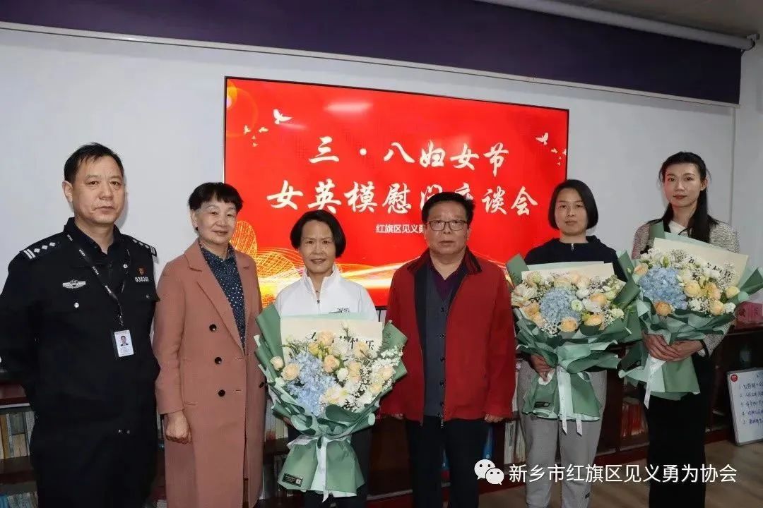 2023.3.8新乡市红旗区见义勇为协会召开“三八”妇女节女英模座谈会.jpg