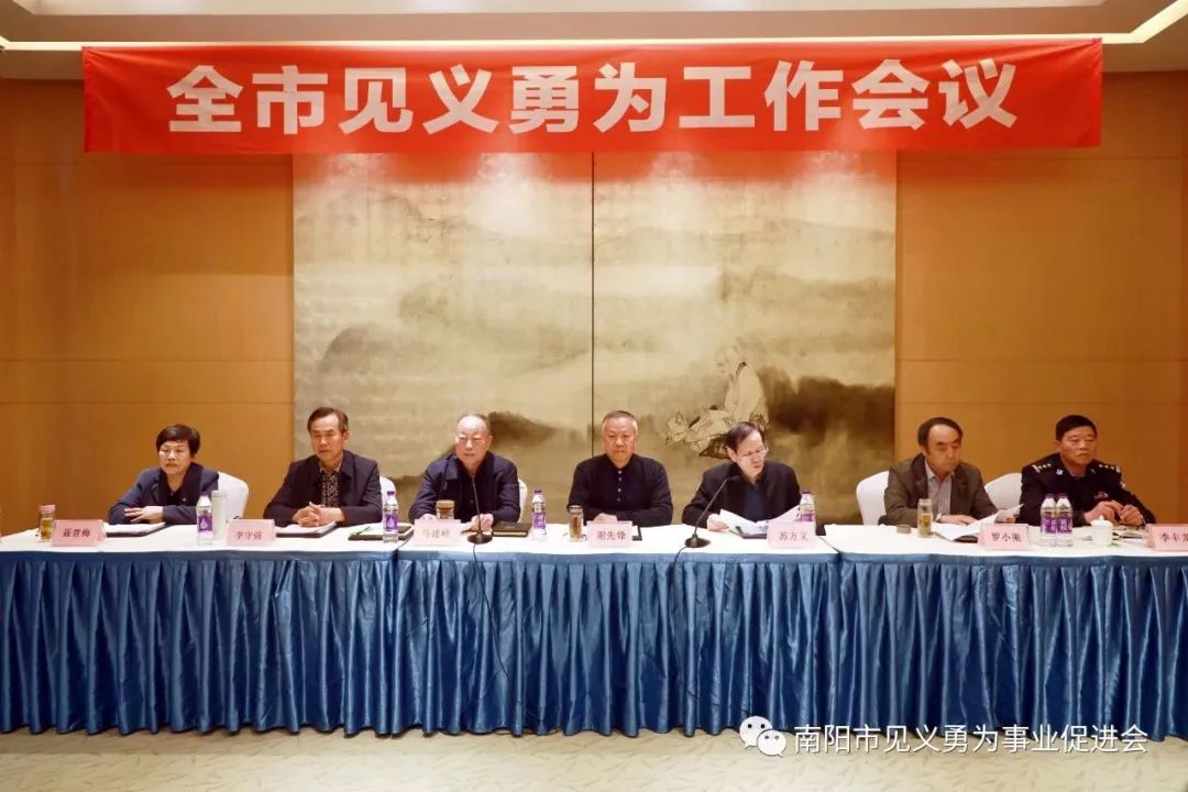2023.4.3南阳见义勇为会议.jpg