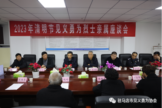 2023.4.6驻马店市召开清明节座谈会.png
