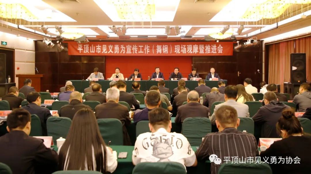2023.4.17平顶山见义勇为观摩推进会.jpg