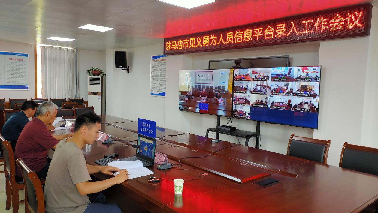 2023.7.7驻马店市见义勇为协会召开全市.png