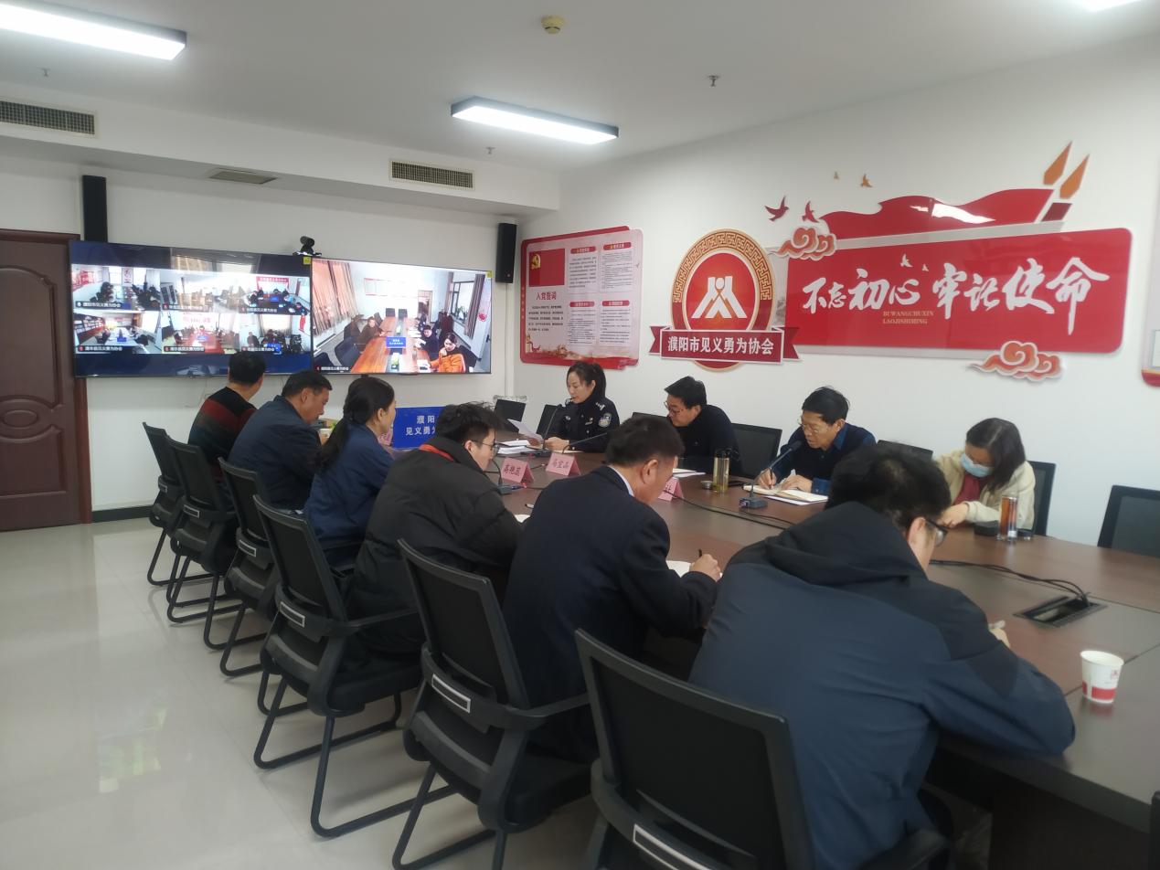 2023.12.11濮阳市见义勇为协会召开全市工作会议.jpg
