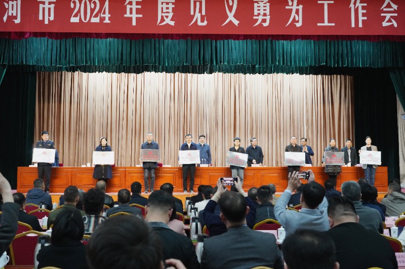 2024.3.20漯河市见义勇为协会成立25支见义勇为志愿者服务队.jpg